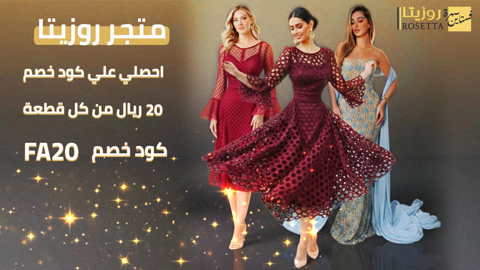 متجر روزيتا السعودية